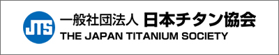 日本チタン協会